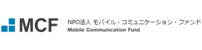 NPO法人 モバイル・コミュニケーション・ファンド